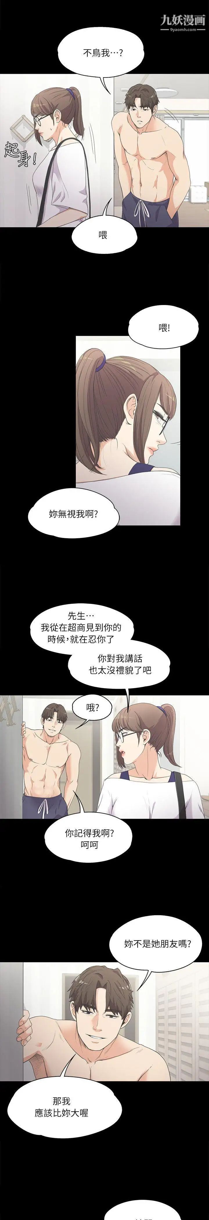 江南罗曼史第6话-各有各的苦衷