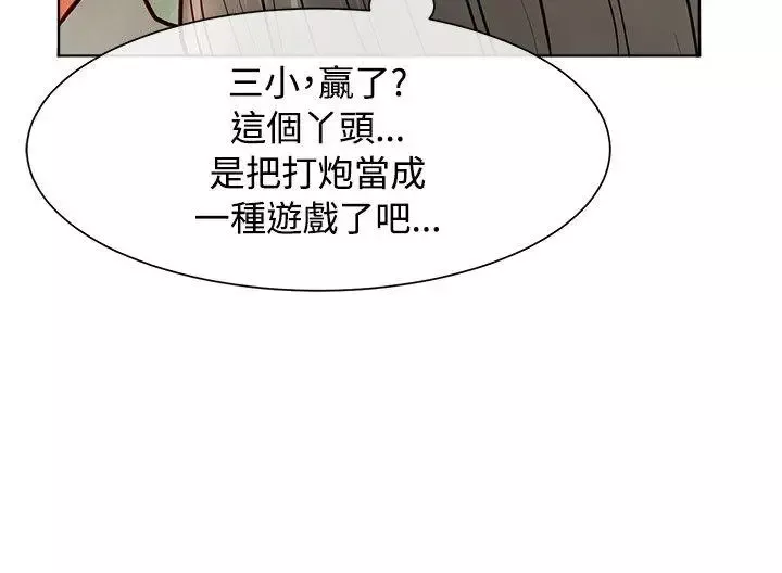 極品賣身女第14話