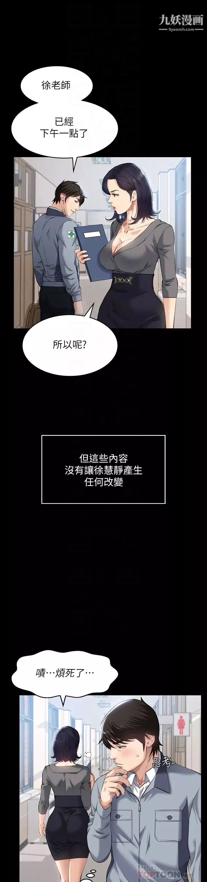 萬能履歷表第6話-肉感十足的女體育老師