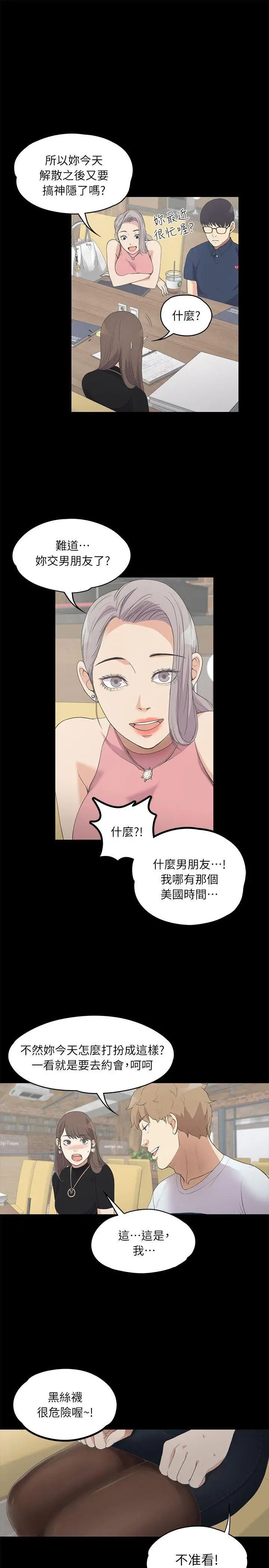 江南羅曼史第8話-晚上不見她人影的原因