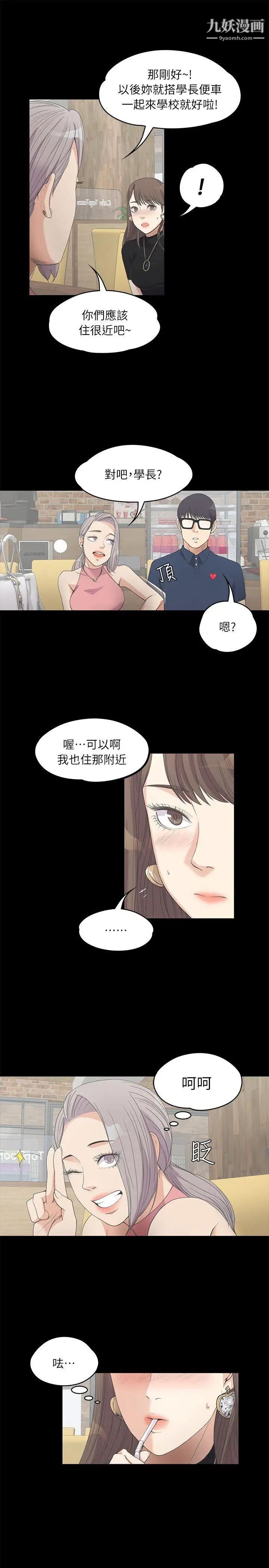 江南羅曼史第8話-晚上不見她人影的原因