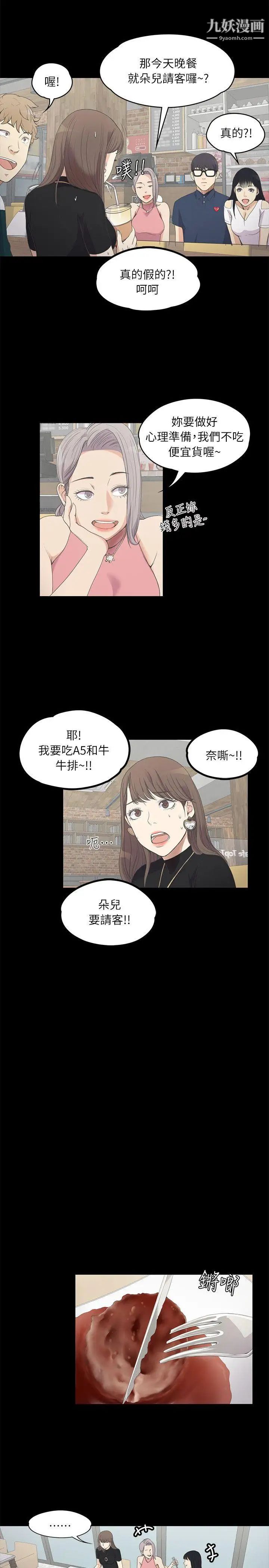 江南羅曼史第8話-晚上不見她人影的原因