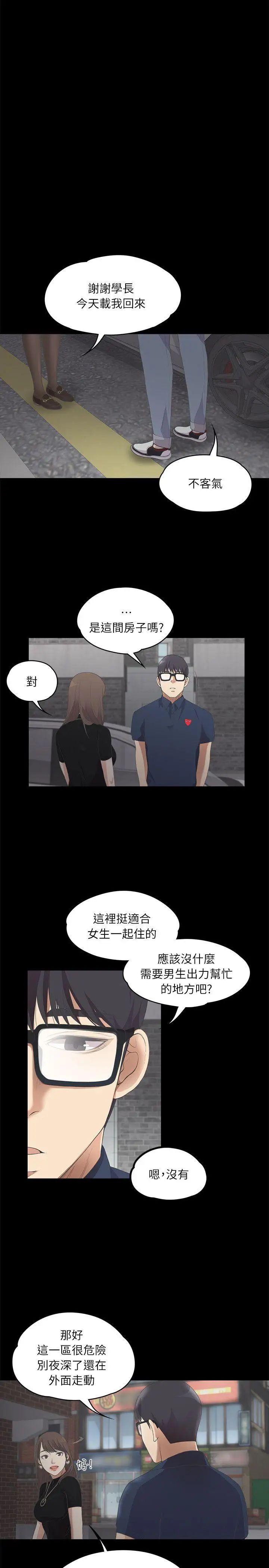 江南羅曼史第8話-晚上不見她人影的原因