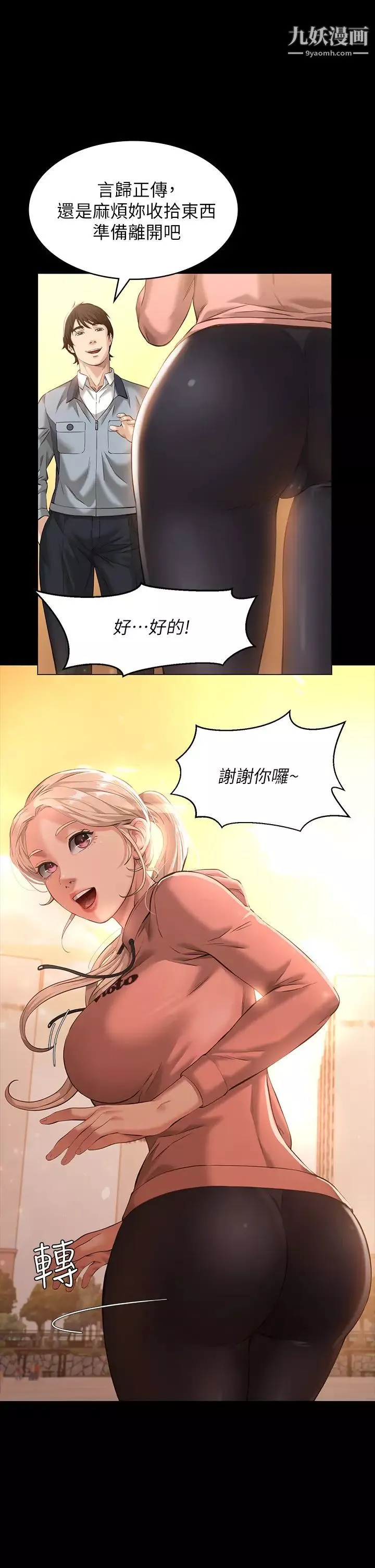 萬能履歷表第6話-肉感十足的女體育老師
