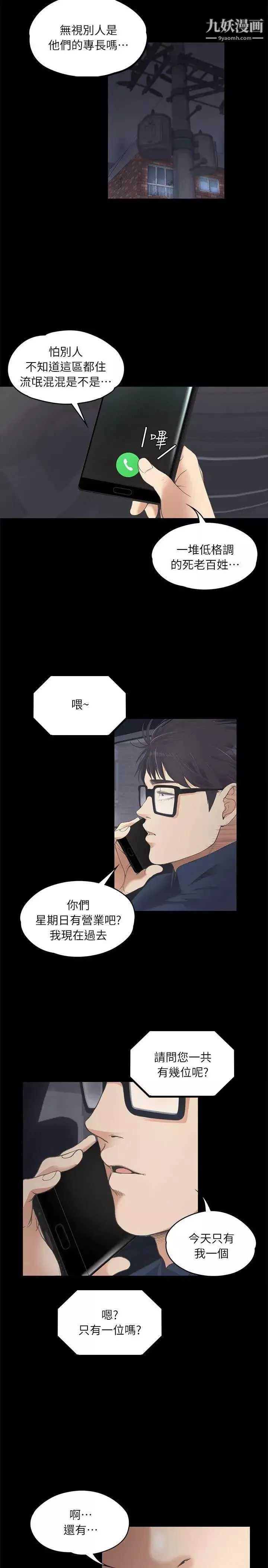 江南羅曼史第8話-晚上不見她人影的原因