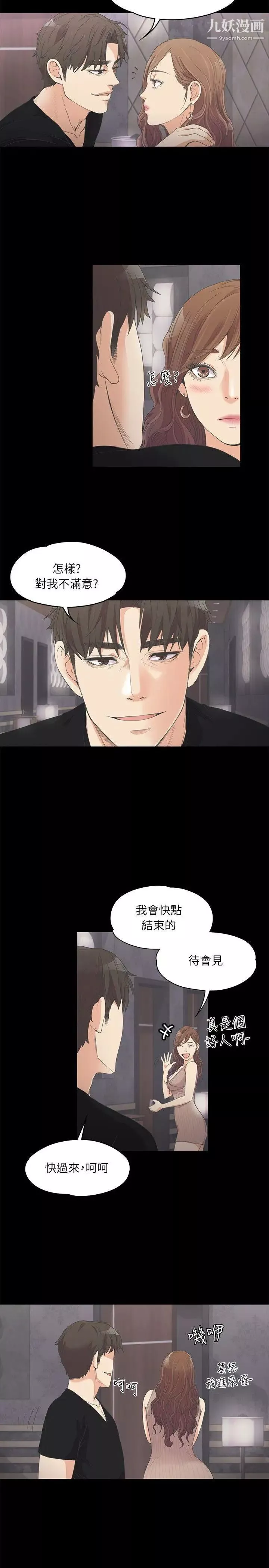 江南羅曼史第9話-職業玩咖
