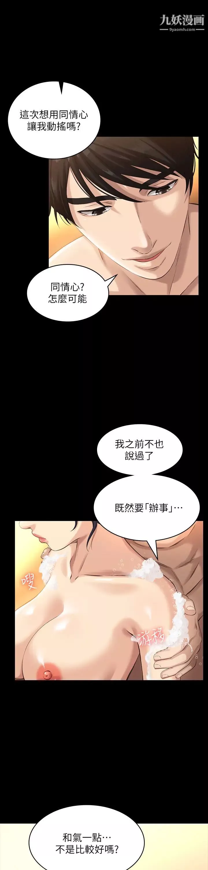 萬能履歷表第7話-默默期待被插入