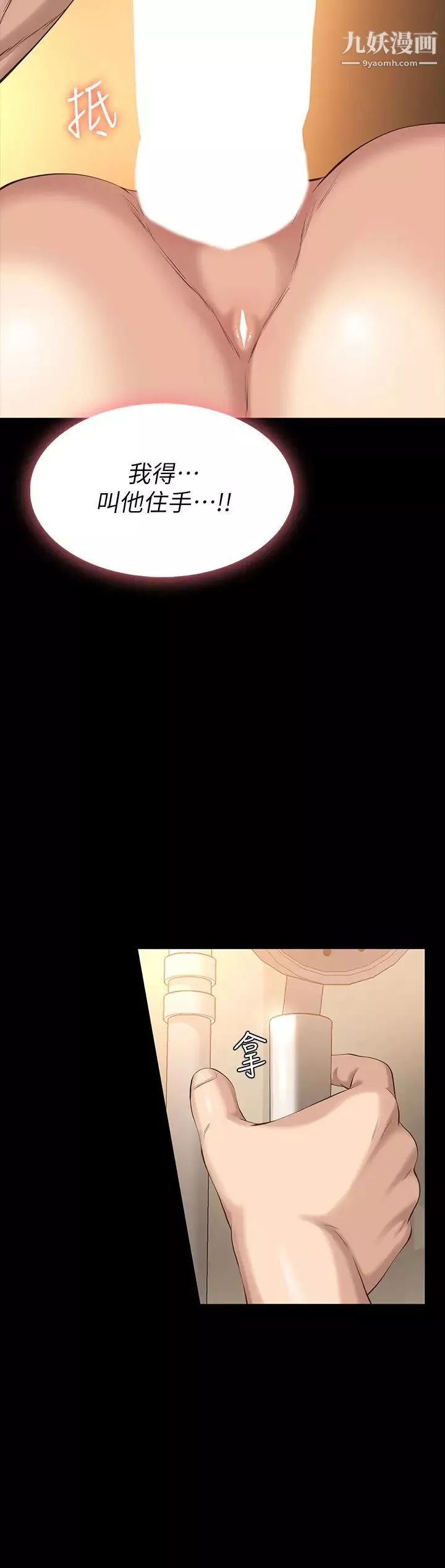 萬能履歷表第7話-默默期待被插入