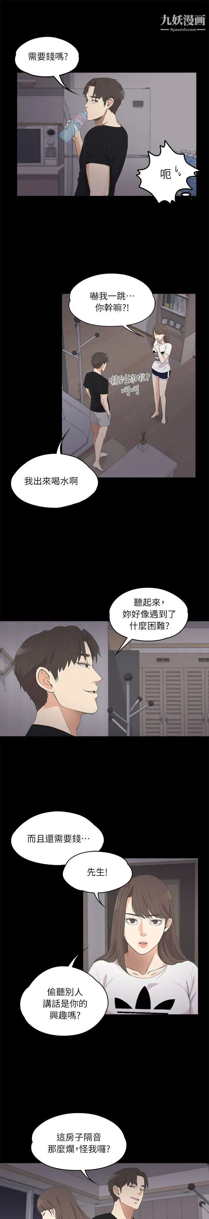 江南罗曼史第10话-魔鬼的诱惑