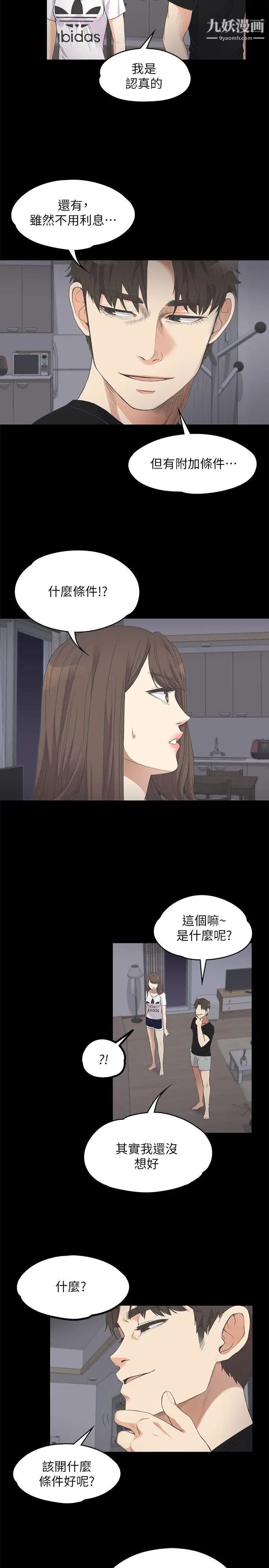 江南罗曼史第11话-陷入泥沼的女大学生