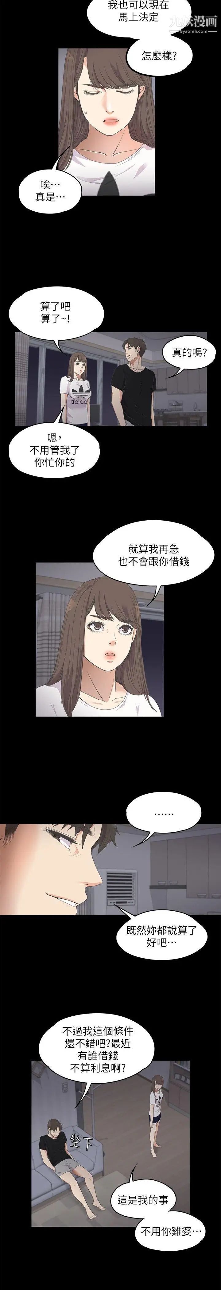 江南羅曼史第11話-陷入泥沼的女大學生