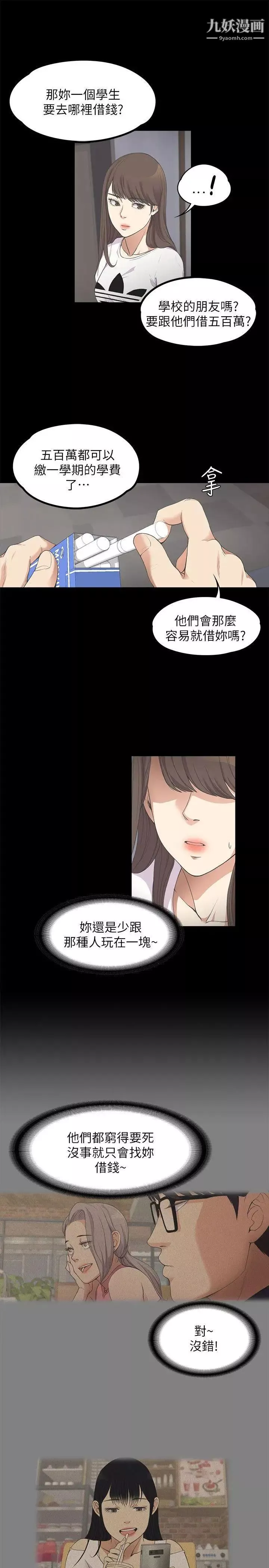 江南羅曼史第11話-陷入泥沼的女大學生