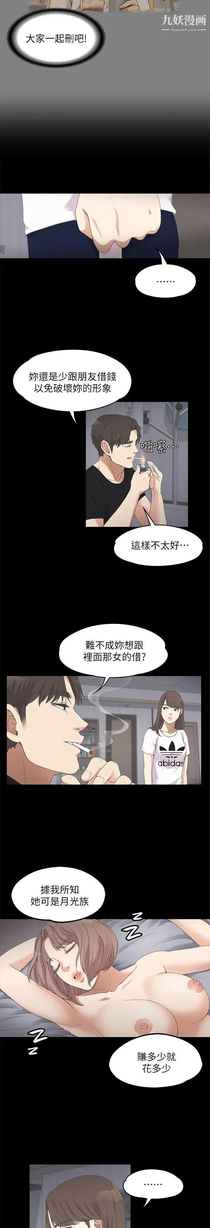 江南罗曼史第11话-陷入泥沼的女大学生