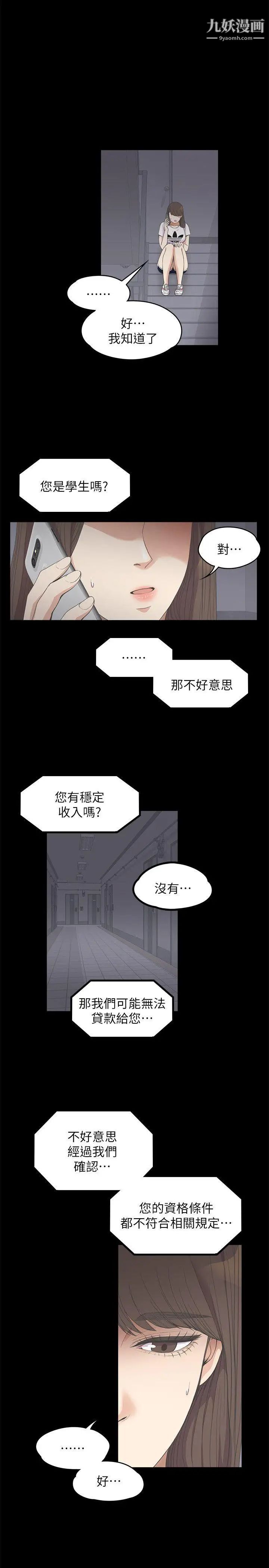 江南羅曼史第11話-陷入泥沼的女大學生