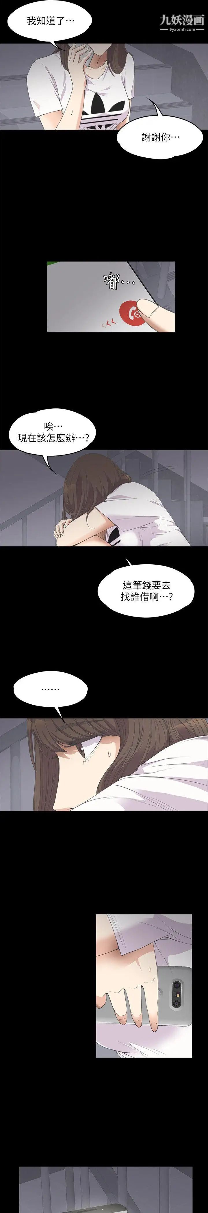 江南罗曼史第11话-陷入泥沼的女大学生