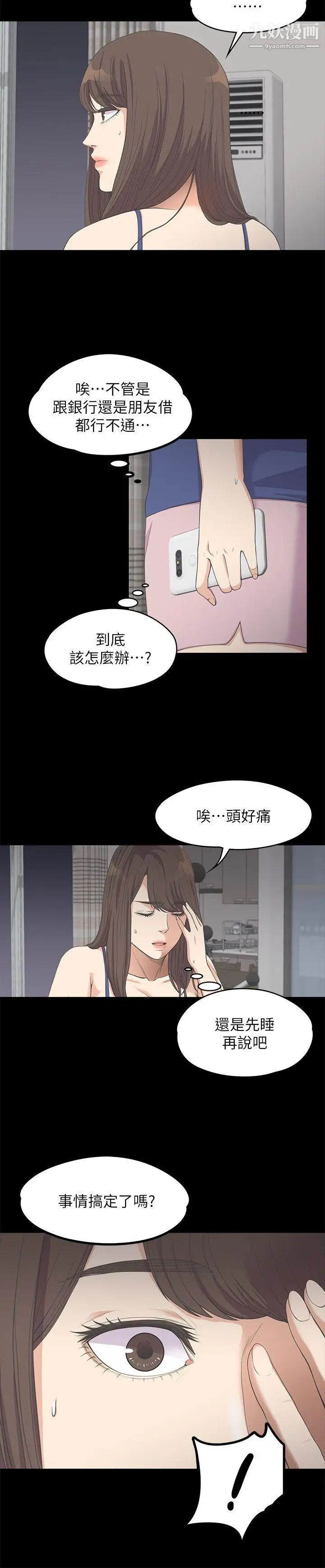 江南羅曼史第11話-陷入泥沼的女大學生