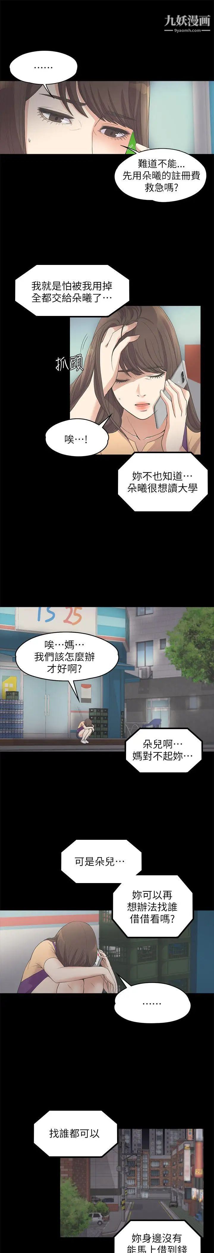 江南羅曼史第11話-陷入泥沼的女大學生