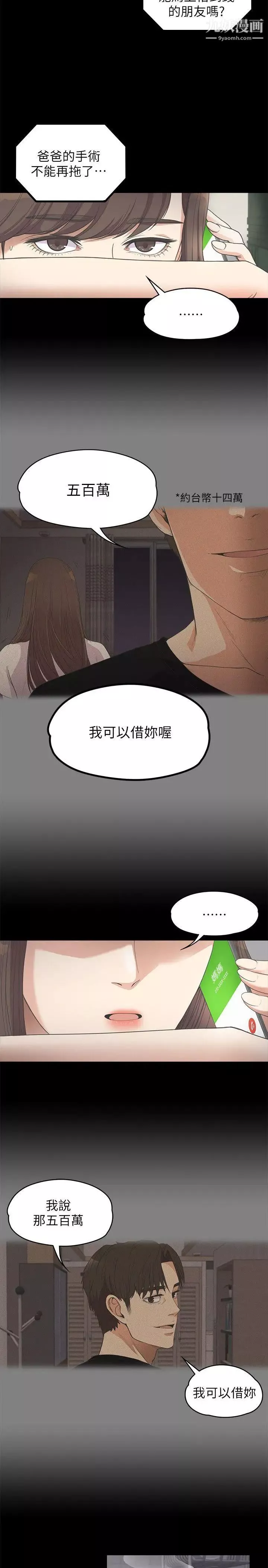 江南羅曼史第11話-陷入泥沼的女大學生
