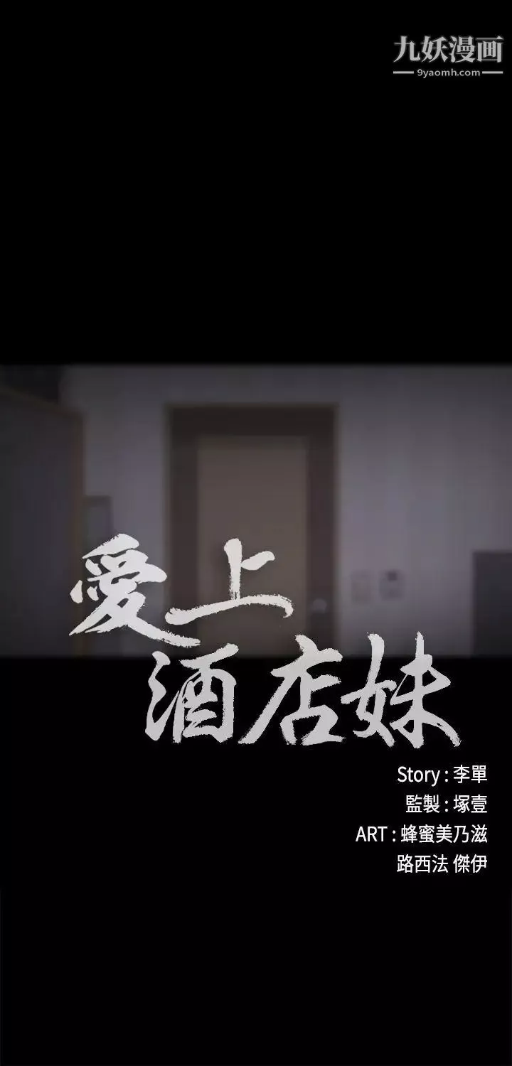 江南羅曼史第12話-隨便你想怎麼做