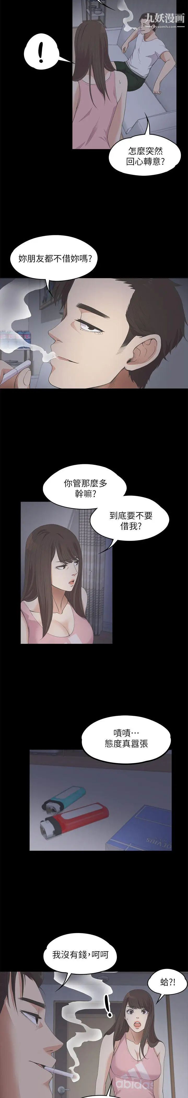 江南罗曼史第12话-随便你想怎么做