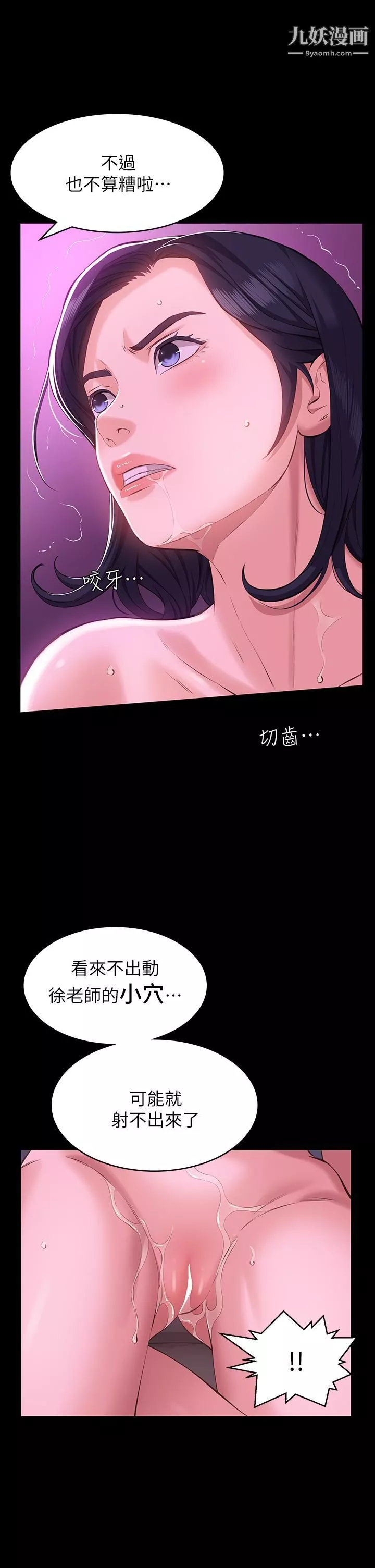 萬能履歷表第8話-你看，一下就頂到底瞭