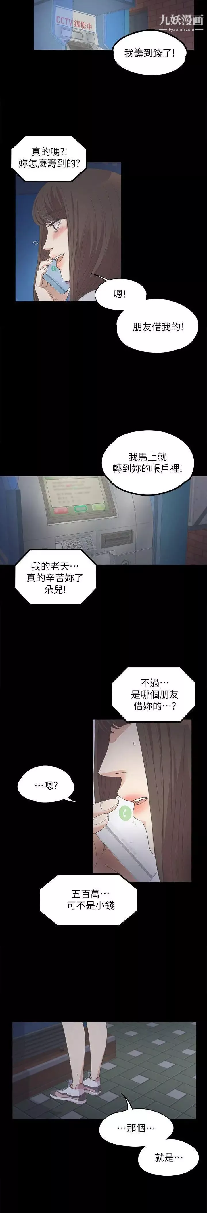 江南羅曼史第12話-隨便你想怎麼做