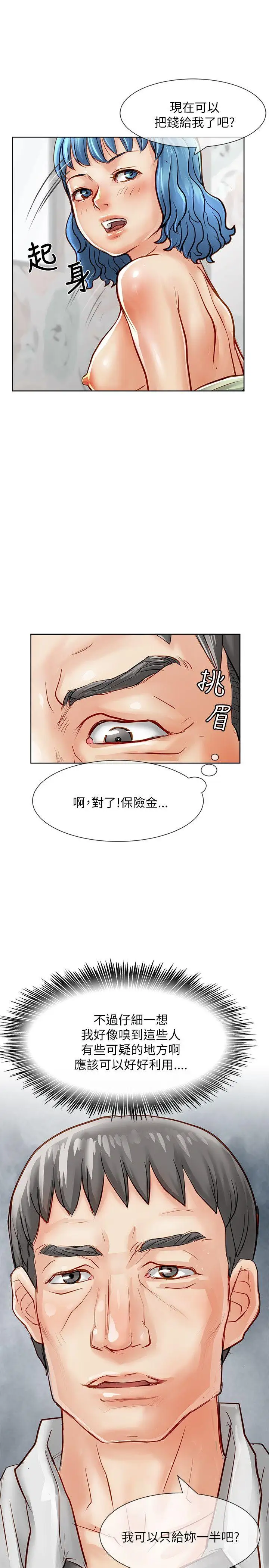 極品賣身女第17話