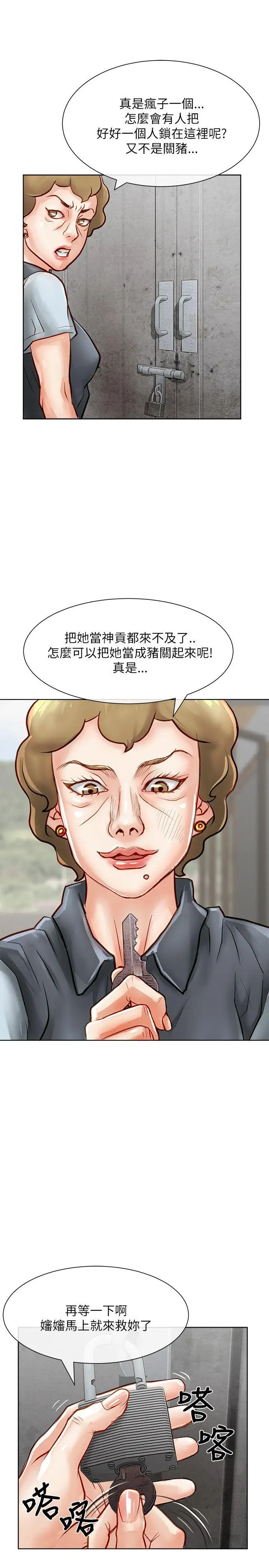 極品賣身女第17話