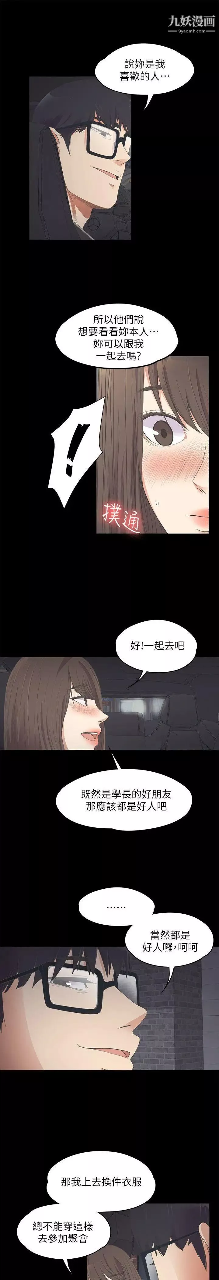 江南羅曼史第15話-黑暗中的手