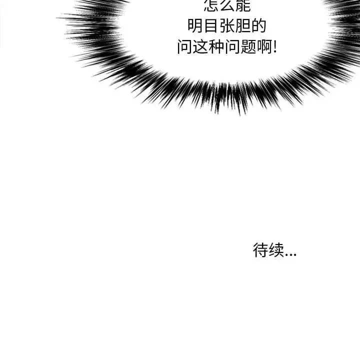 戀愛信條第32話