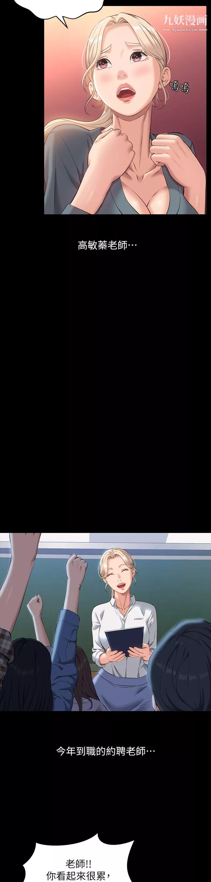 萬能履歷表第12話-約女同事到傢裡「運動」