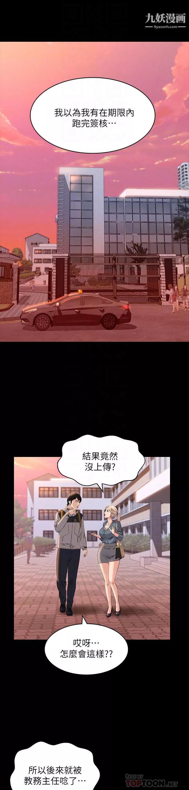萬能履歷表第12話-約女同事到傢裡「運動」