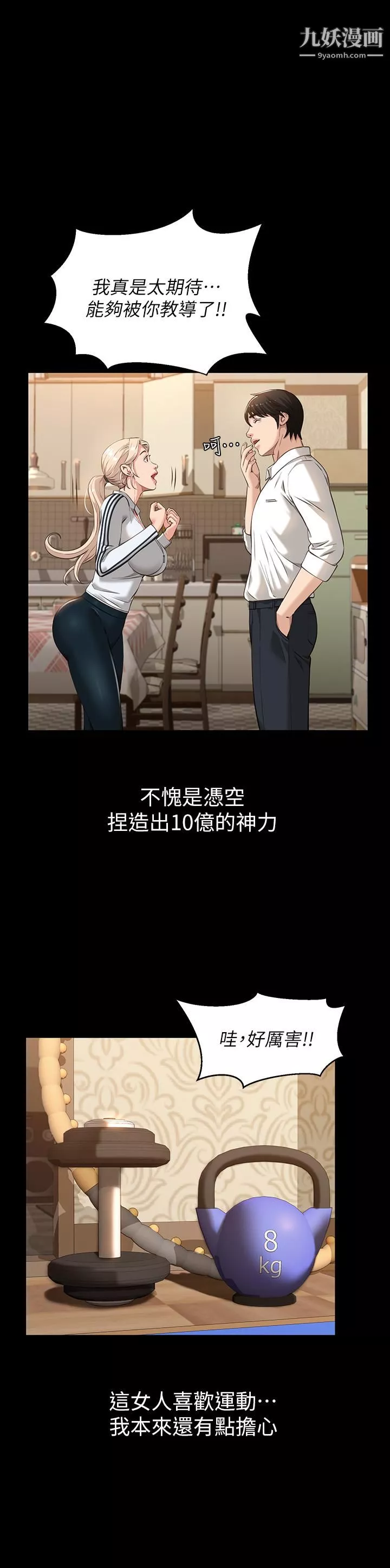 萬能履歷表第12話-約女同事到傢裡「運動」