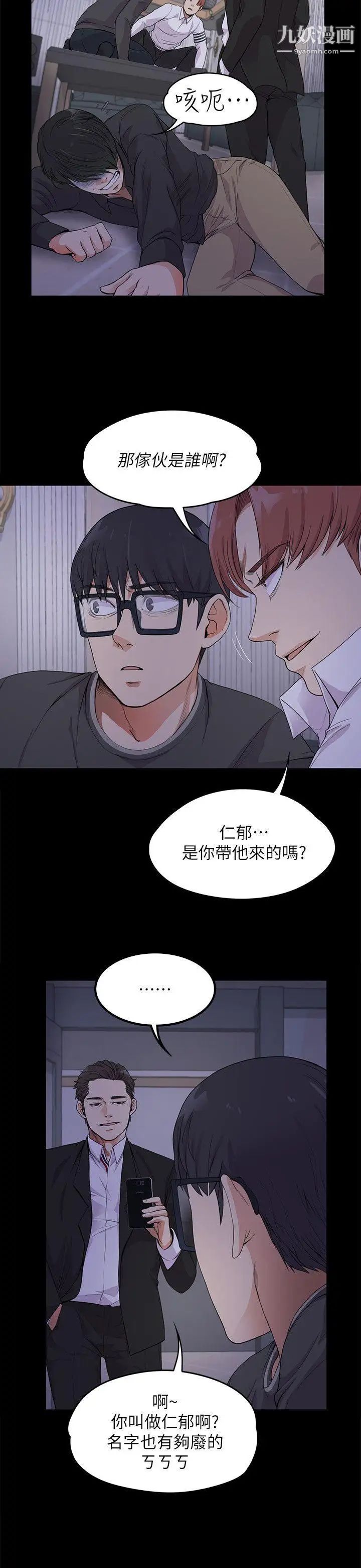 江南罗曼史第17话-一群畜生[02]
