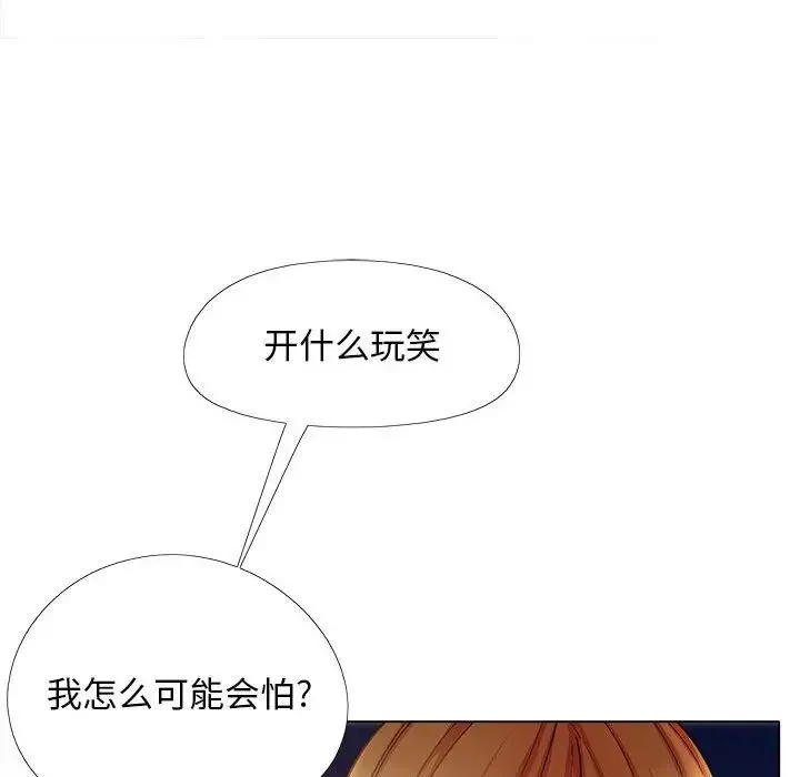 戀愛信條第33話