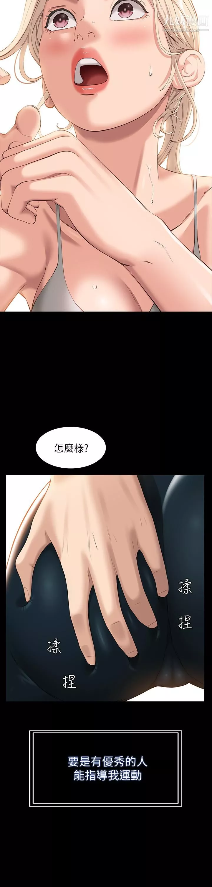 萬能履歷表第12話-約女同事到傢裡「運動」