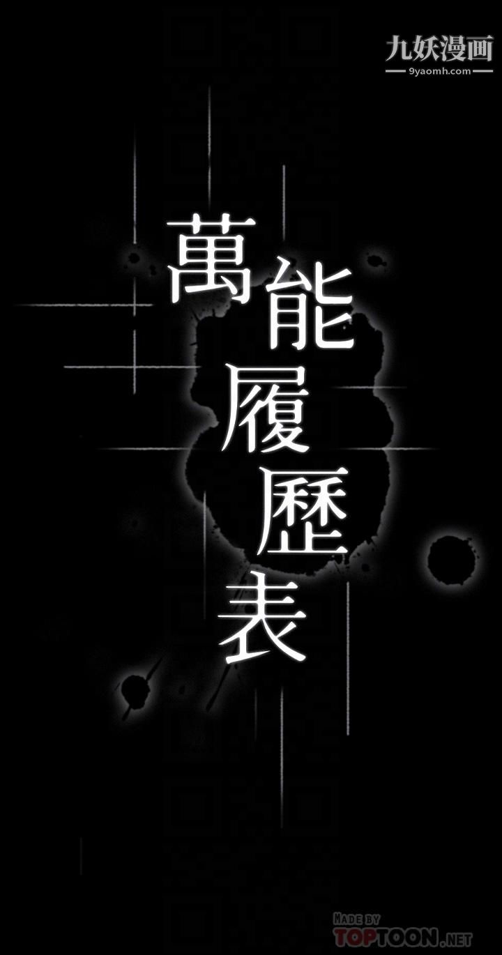 萬能履歷表第13話-止不住的淫水