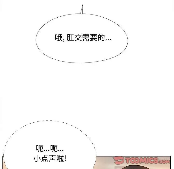 恋爱信条第33话