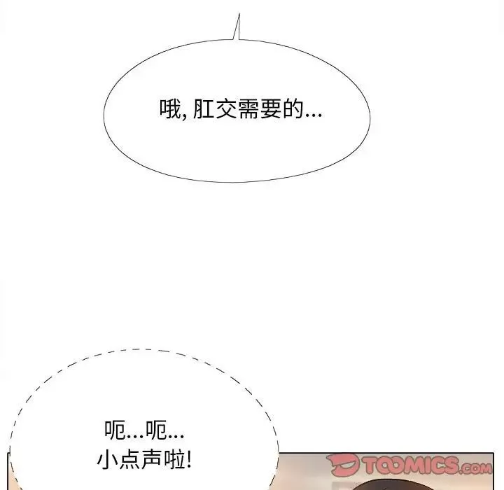 戀愛信條第33話