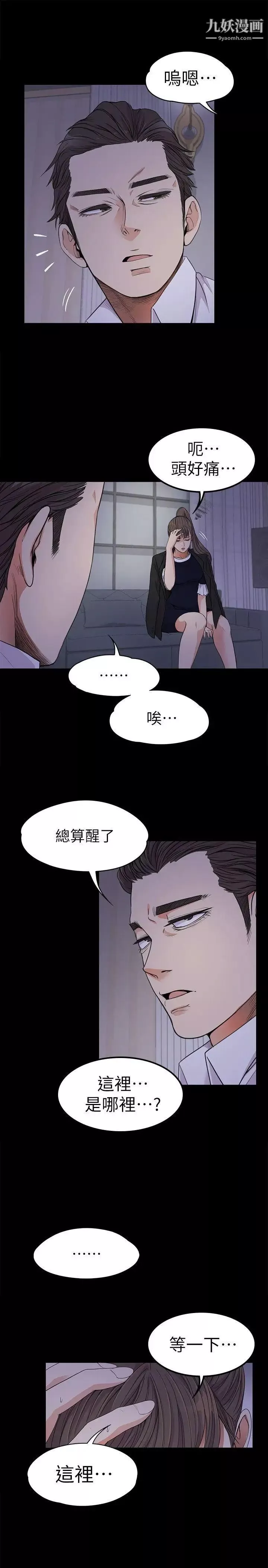 江南羅曼史第17話-一群畜生[02]
