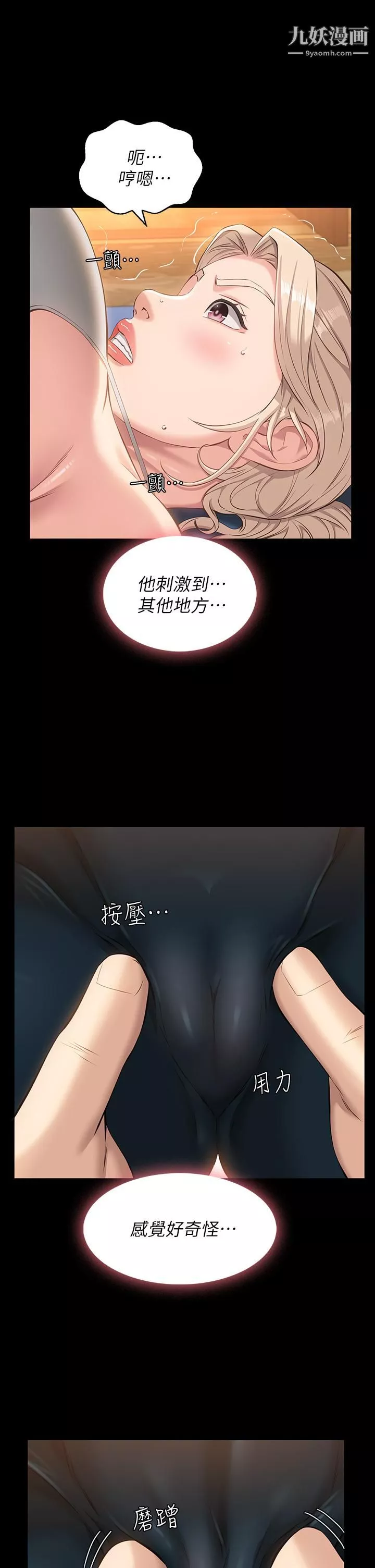 萬能履歷表第13話-止不住的淫水