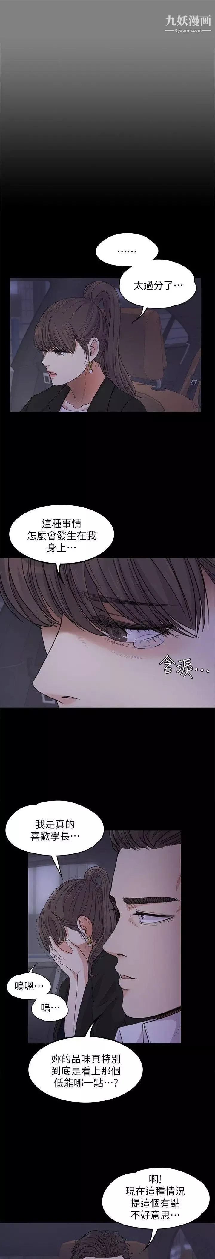 江南羅曼史第18話-脫掉吧，我去關燈