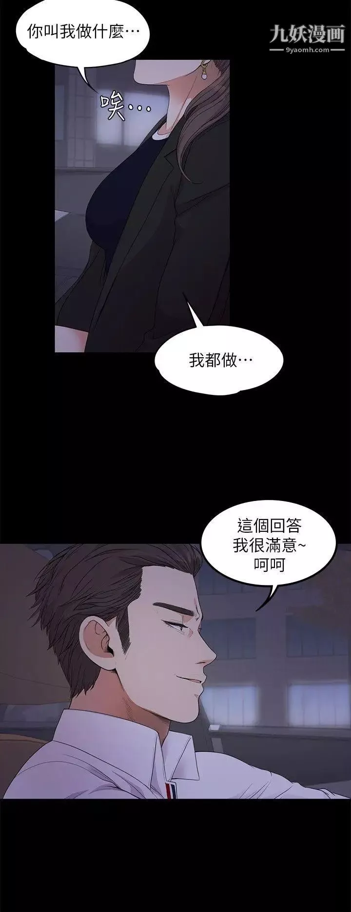 江南羅曼史第18話-脫掉吧，我去關燈