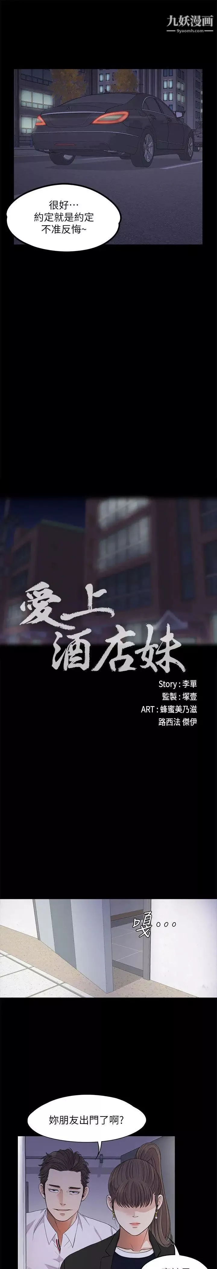 江南羅曼史第18話-脫掉吧，我去關燈