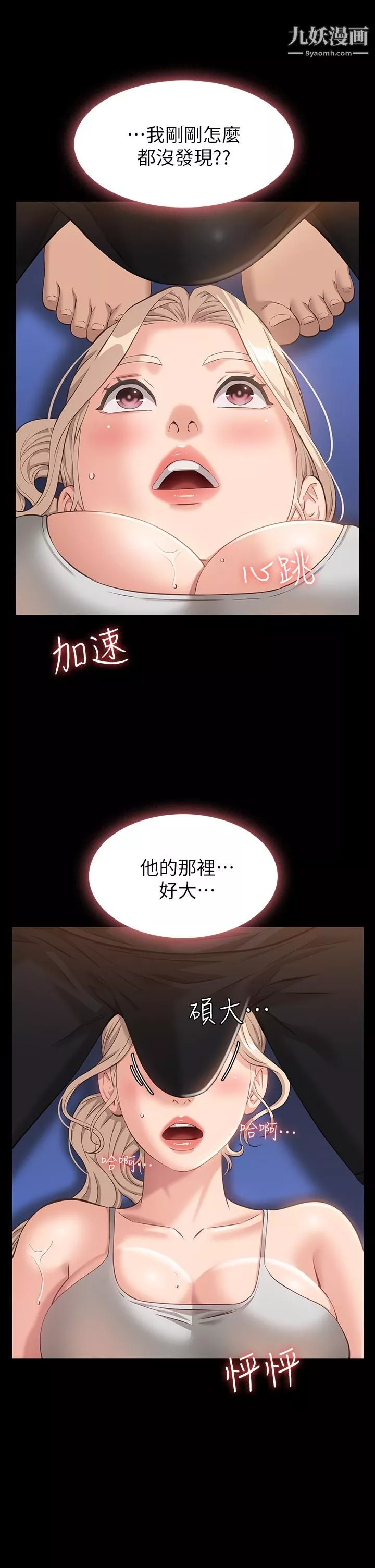 萬能履歷表第13話-止不住的淫水
