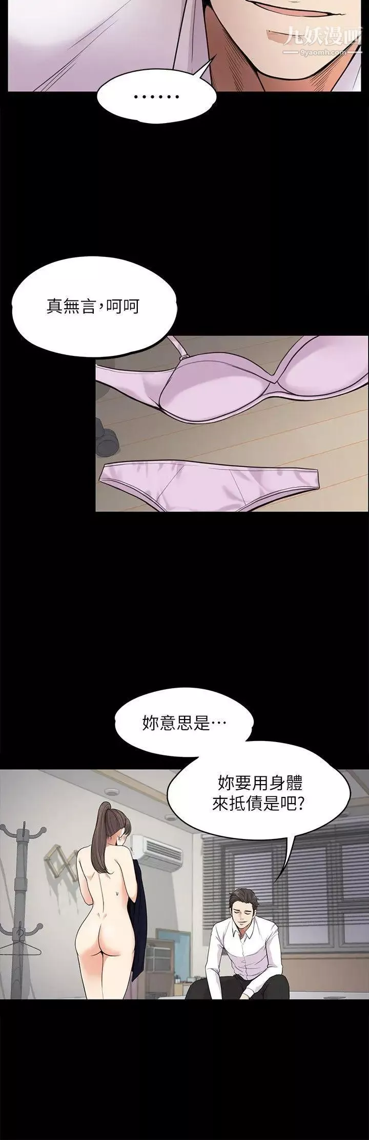 江南羅曼史第18話-脫掉吧，我去關燈