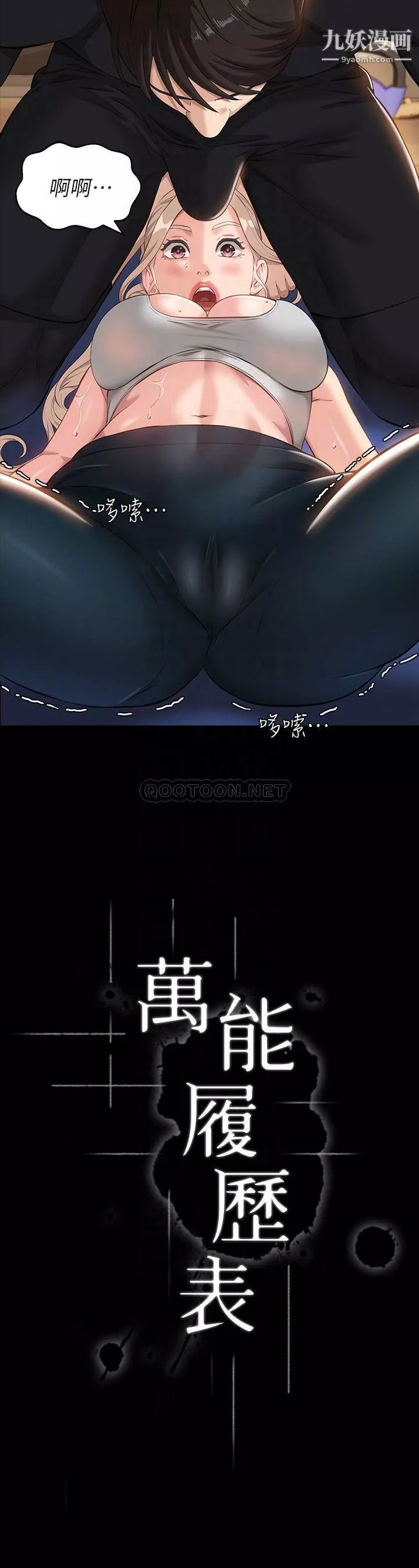 萬能履歷表第14話-逼近私密處的按摩