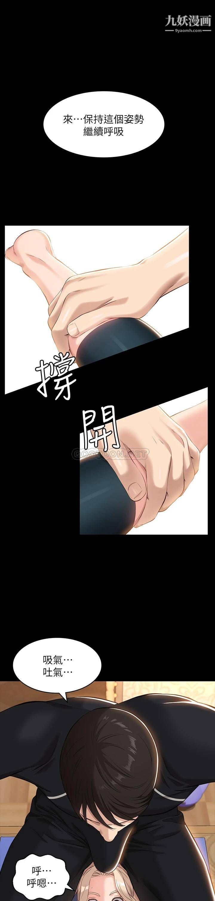 萬能履歷表第14話-逼近私密處的按摩