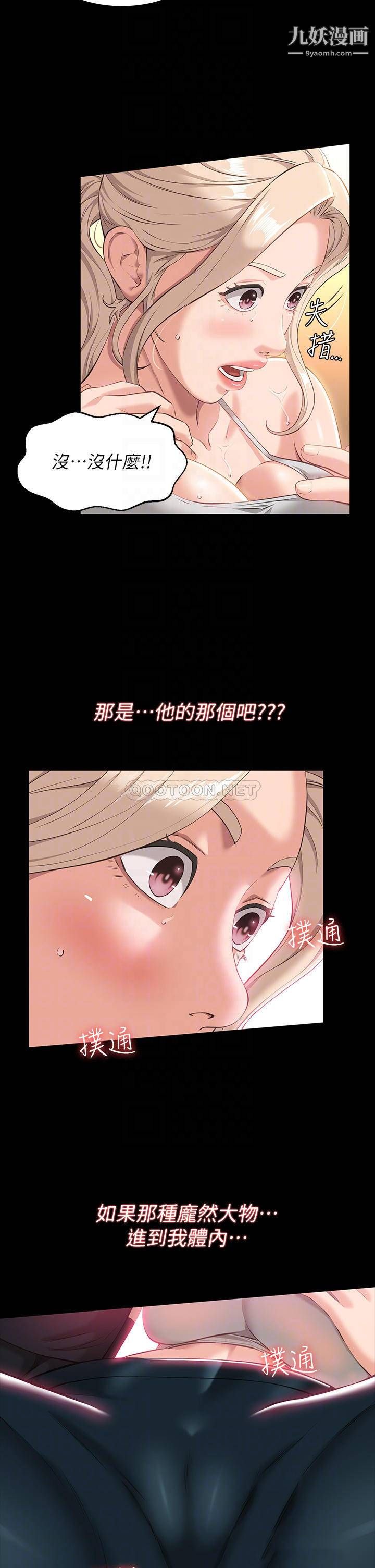 萬能履歷表第14話-逼近私密處的按摩