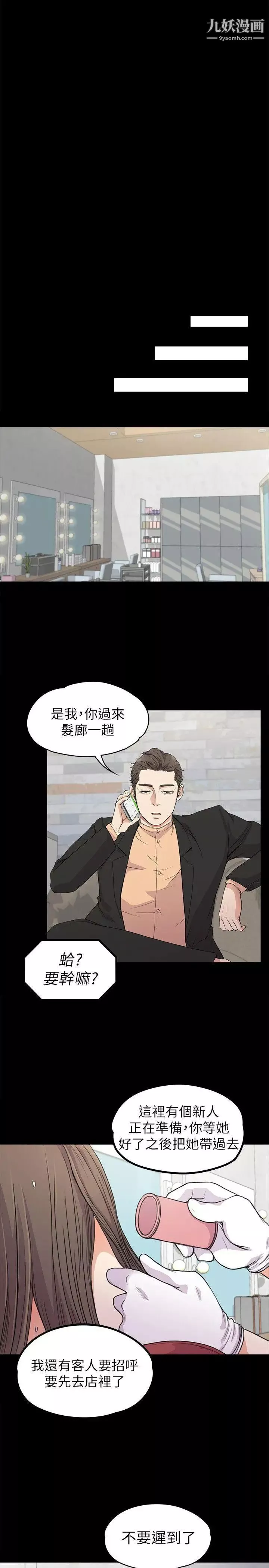 江南羅曼史第19話-第一次上班